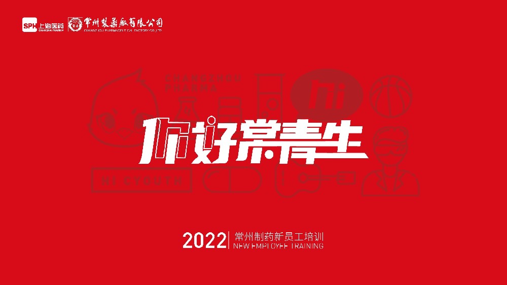 欧亿体育有限公司2022年新员工培训圆满落幕
