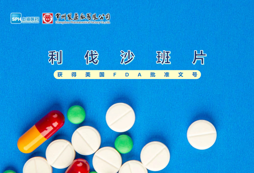 欧亿体育有限公司利伐沙班片获得美国FDA批准文号